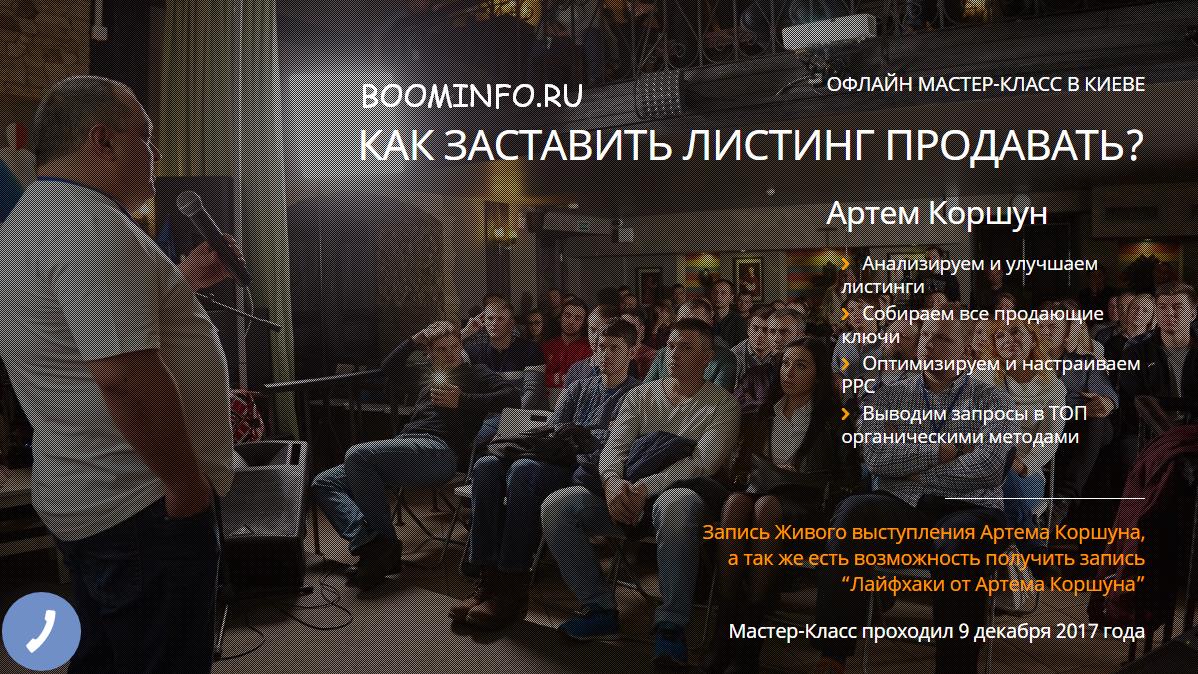 [SalesHub] Как заставить листинг продавать_ Бизнес_0.jpg